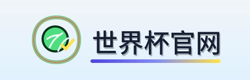 世界杯官网 logo